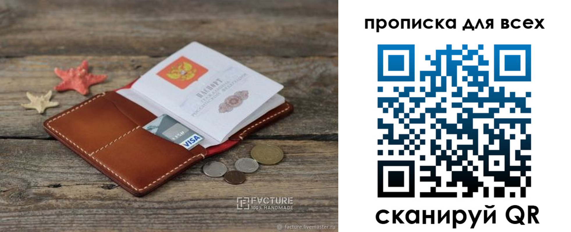 купить прописку в Североморске