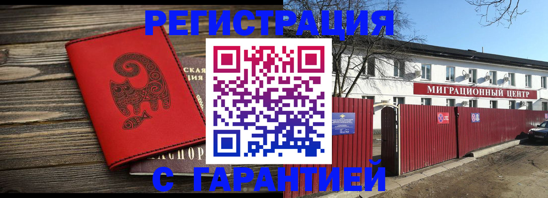 временная регистрация для школы в Североморске