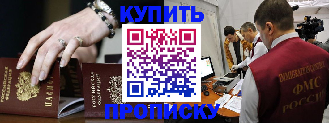 прописка иностранных граждан в Североморске