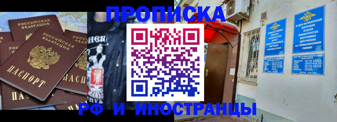 временная регистрация для всех в Североморске